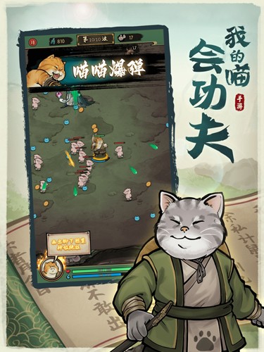 我的喵會功夫Mod菜單版