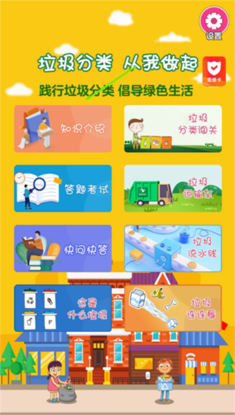 垃圾分類闖關游戲 垃圾分類闖關2