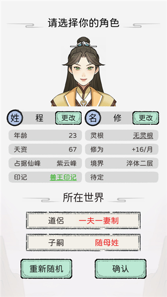 修仙世家破解版無限資源版宣傳圖