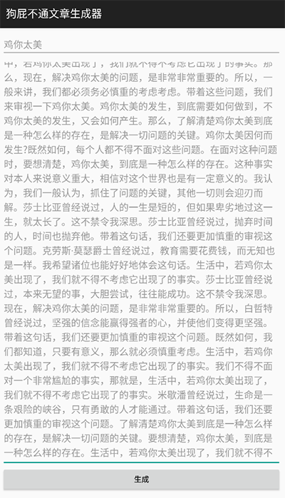 狗屁不通文章生成器寫論文