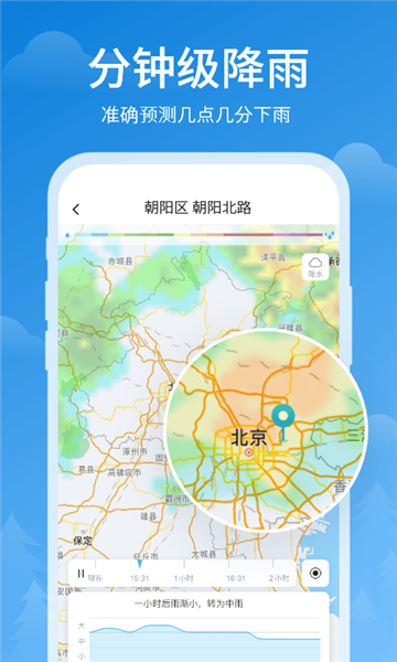 順心天氣APP1