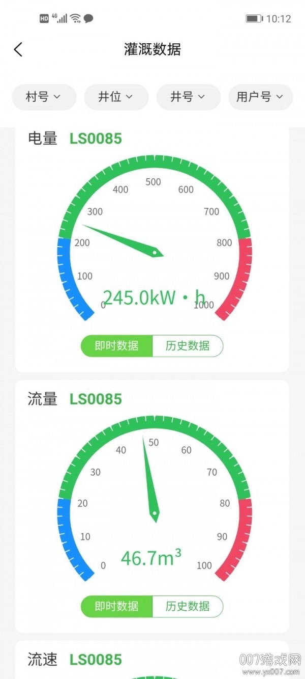 智聯農業專業版