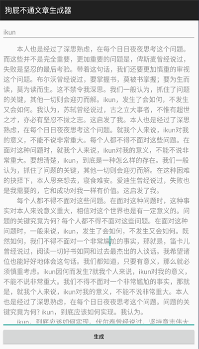 狗屁不通文章生成器寫論文