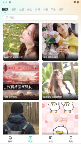 最美鈴聲app