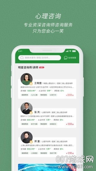 曉霆心理咨詢專業版