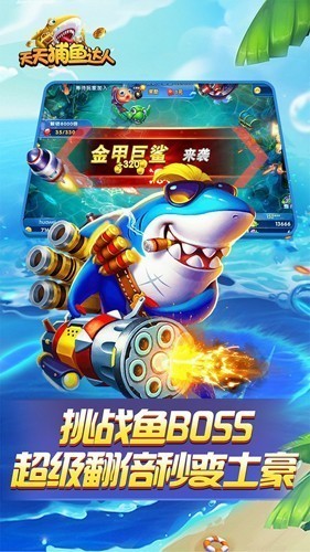 天天捕魚百度手機助手版