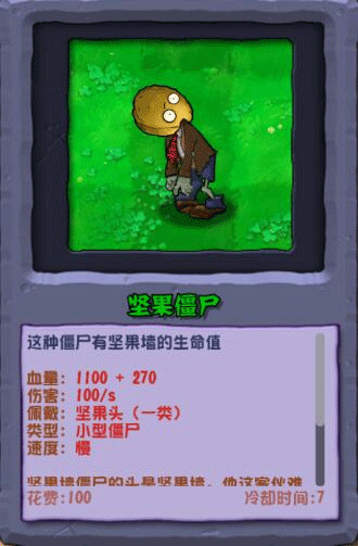 僵尸植物/僵尸圖鑒配圖10