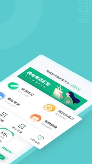 危險化學品安全作業