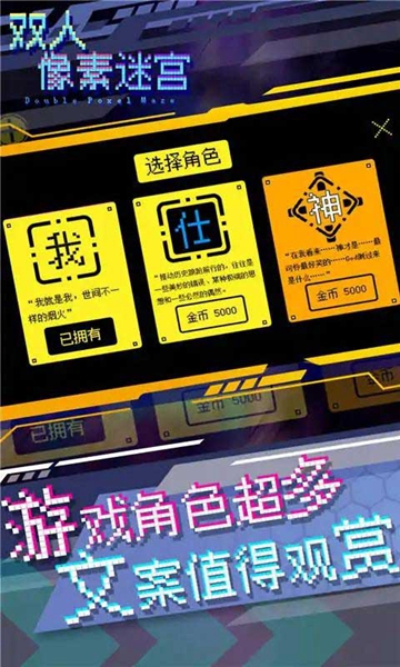雙人像素迷宮