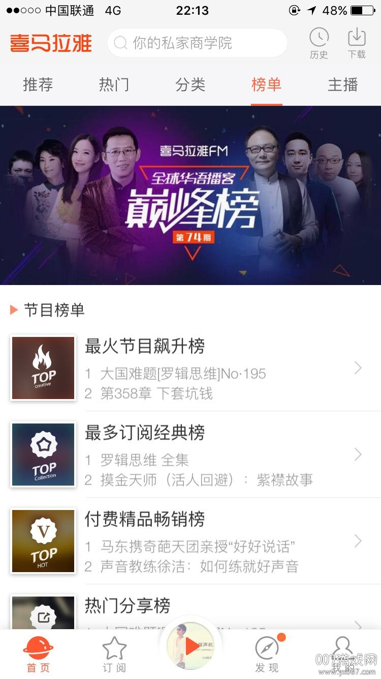 喜馬拉雅FM免付費國際版 喜馬拉雅FM免付費國際版