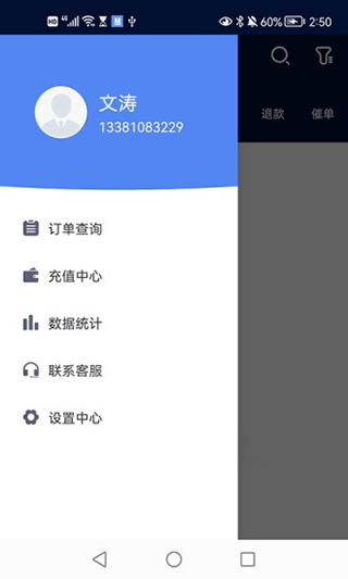 慧接單管家