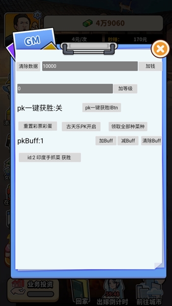 街頭美食逆襲內置GM菜單宣傳圖