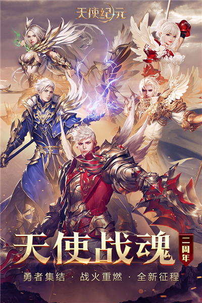 天使紀元360客戶端
