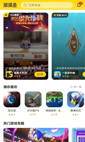 摸摸魚應用安裝