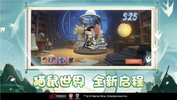 貓和老鼠官服手游