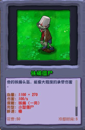 僵尸植物/僵尸圖鑒配圖6
