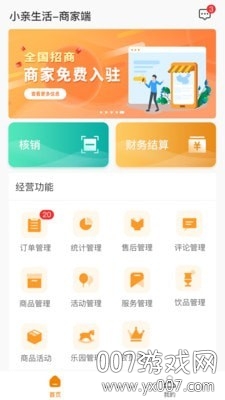 小親生活商戶端商家版