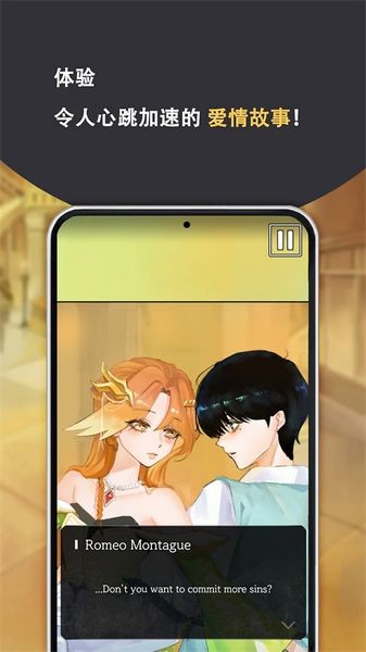羅密歐與朱麗葉愛的考驗手機版