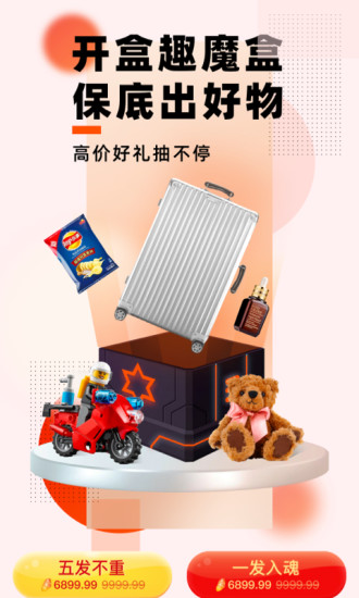 盒趣安卓最新版下載