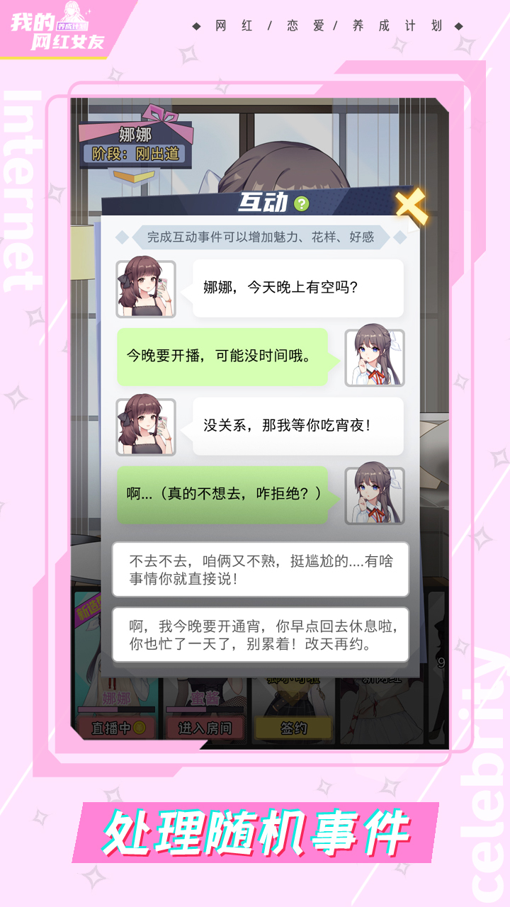 我的網紅女友養成計劃安卓版
