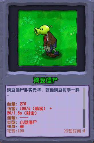 僵尸植物/僵尸圖鑒配圖8