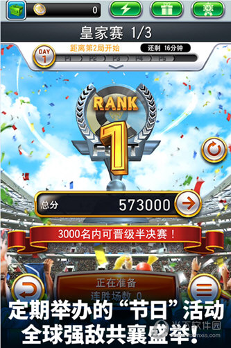 實況王者集結