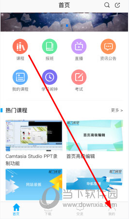 點擊底端菜單欄中的“我的”選項