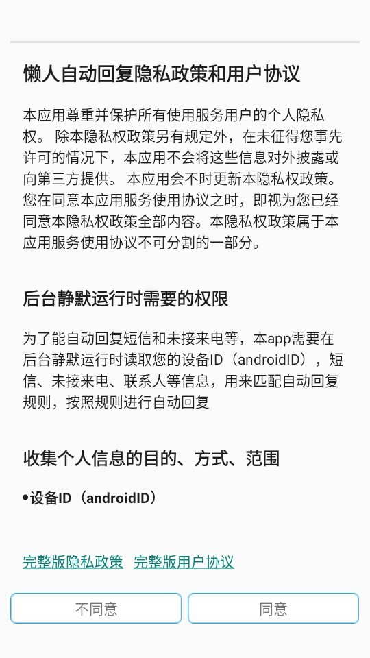 懶人自動回復免激活版