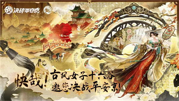 決戰平安京網易客戶端