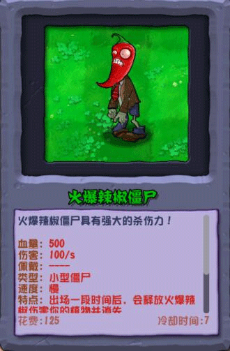 僵尸植物/僵尸圖鑒配圖12