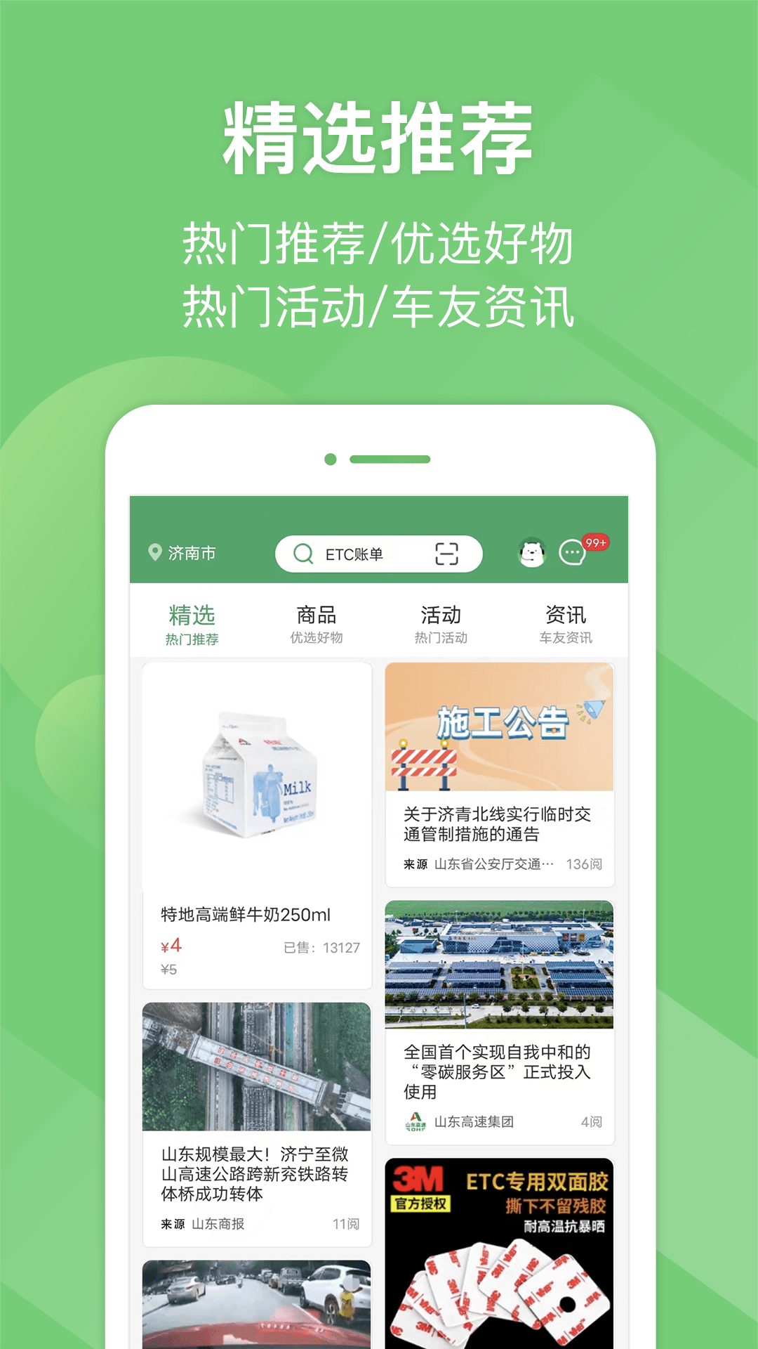 山东e高速实时路况查询版下载