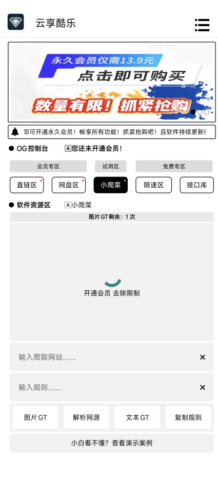 云享酷樂工具庫