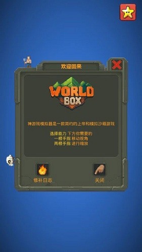 worldbox官方正版