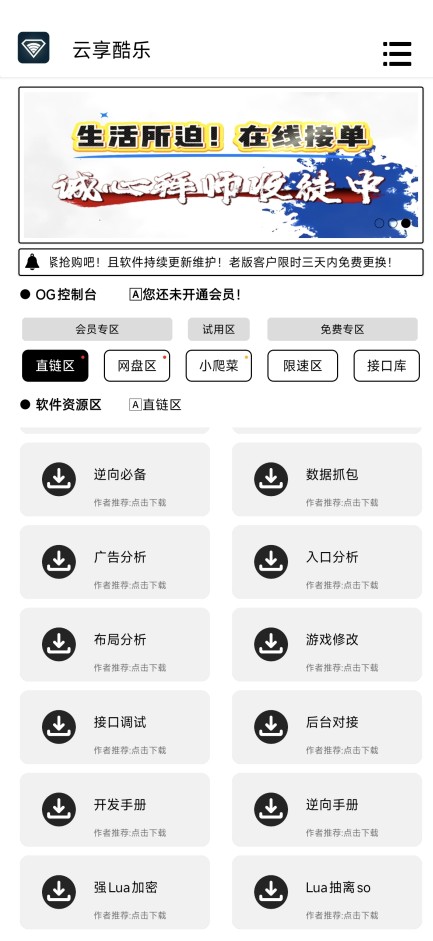 云享酷樂工具庫