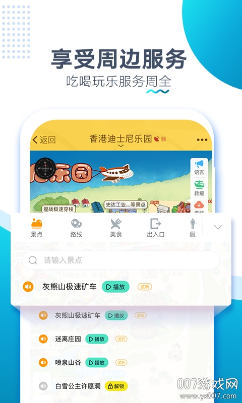 香港迪士尼旅游國慶版