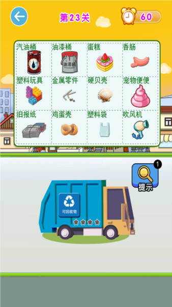 垃圾分類闖關游戲