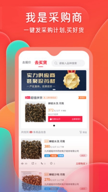 珍藥材