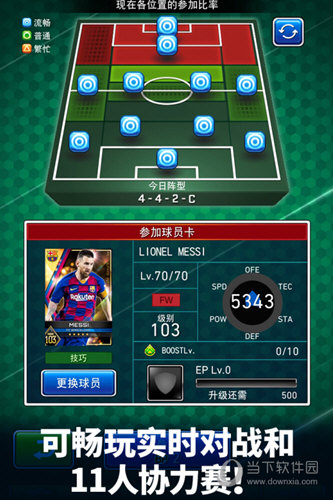 實況王者集結