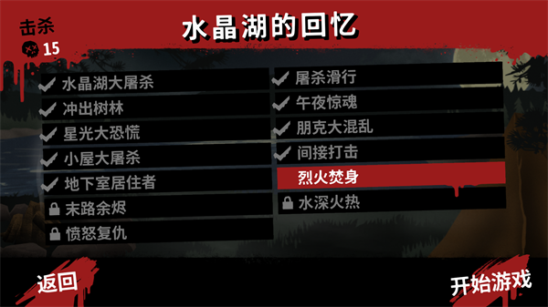 十三号星期五杀手谜题破解版