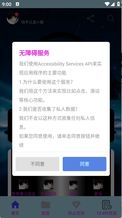 小毅連點13.0