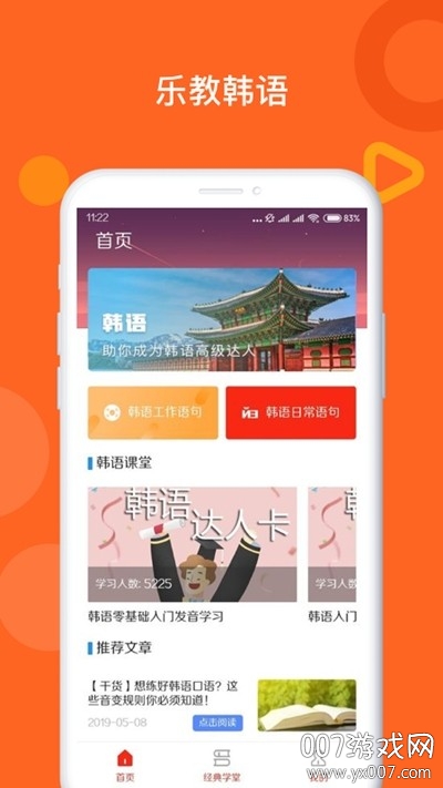 樂教韓語