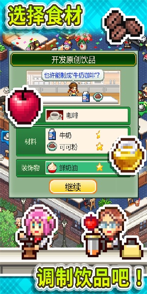 创意咖啡店物语破解版