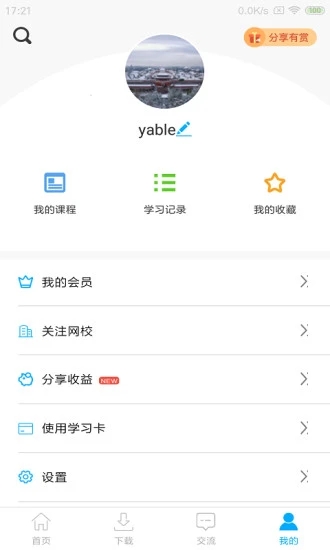 網校課堂