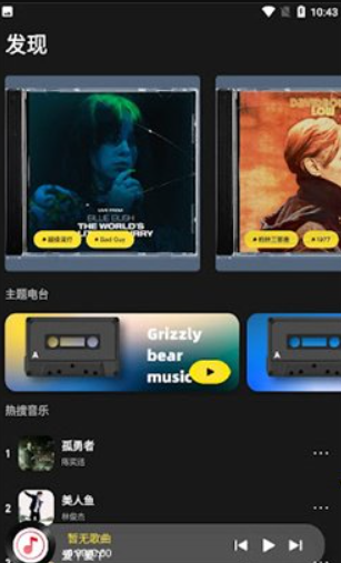 灰熊音樂播放器