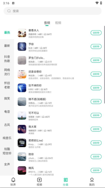 最美鈴聲app