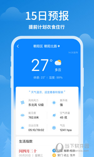 順心天氣預報