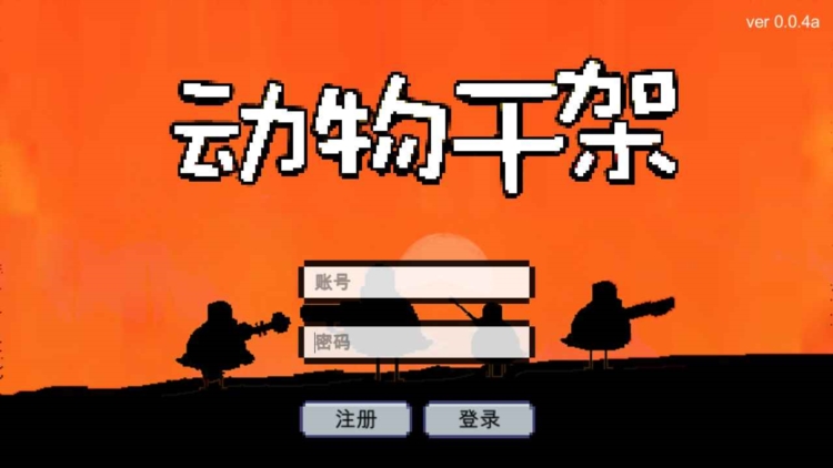 動物干架內置MOD菜單版2