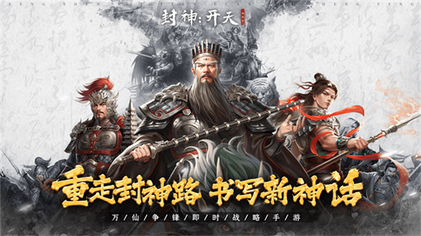 封神開天九游渠道服