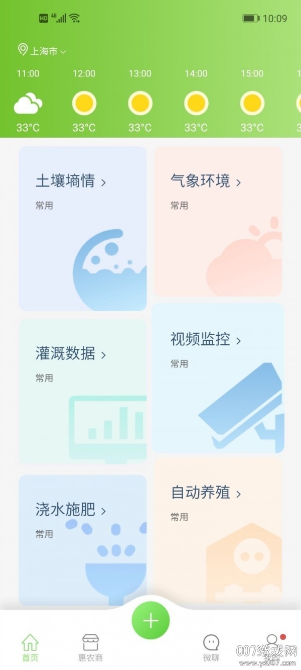 智聯農業專業版