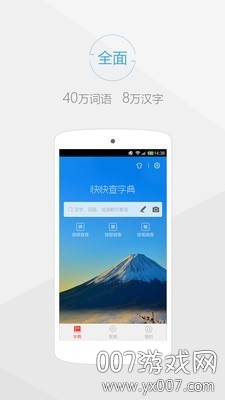 快快查漢語字典去廣告清爽版